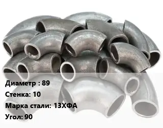 Отвод стальной сантехнический 89х10 Сталь: 13ХФА Угол:90 ГОСТ: ТУ 1468-001-61473758-2011